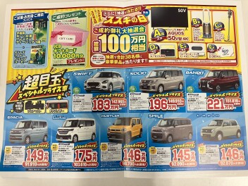 スズキの日今週末までです！